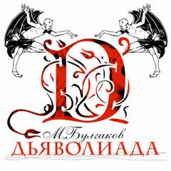 Дьяволиада - Михаил Булгаков - Слушать Любимую Книгу + Без Рекламы 📲 Slushat-Knigi.Com