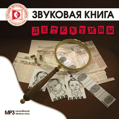 Детективы - Олдос Хаксли, Эдгар По Аллан, Уильям Айриш - Слушать Любимую Книгу + Без Рекламы 📲 Slushat-Knigi.Com