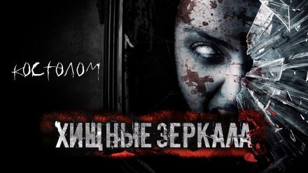 Хищные зеркала - Тьере Рауш - Слушать Любимую Книгу + Без Рекламы 📲 Slushat-Knigi.Com