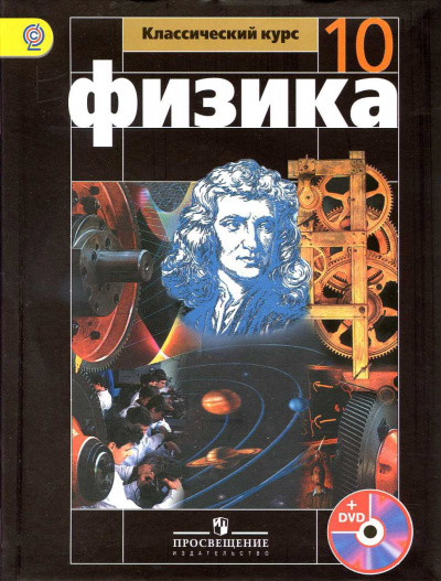 Аудиокурс Физика 10 класс - Т. Кокорина - Слушать Любимую Книгу + Без Рекламы 📲 Slushat-Knigi.Com
