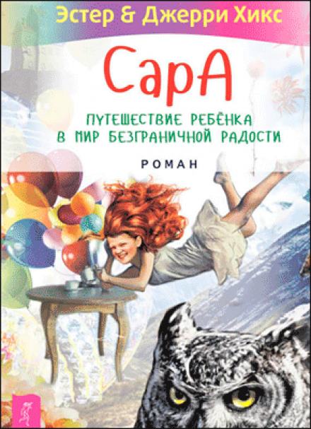 Бескрылые друзья Соломона. Приключения в мире мудрости. Путь к счастью - Эстер Хикс, Джерри Хикс - Слушать Любимую Книгу + Без Рекламы 📲 Slushat-Knigi.Com