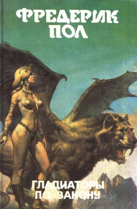 Сын Кунга - Фредерик Пол - Слушать Любимую Книгу + Без Рекламы 📲 Slushat-Knigi.Com