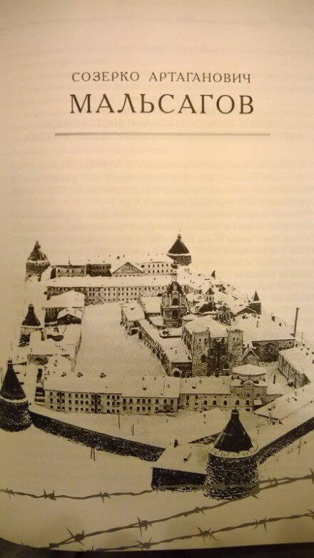 Адский остров. Советская тюрьма на далеком севере - Созерко Мальсагов - Слушать Любимую Книгу + Без Рекламы 📲 Slushat-Knigi.Com