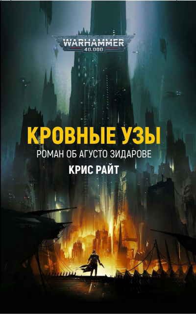 Кровные узы - Крис Райт - Слушать Любимую Книгу + Без Рекламы 📲 Slushat-Knigi.Com