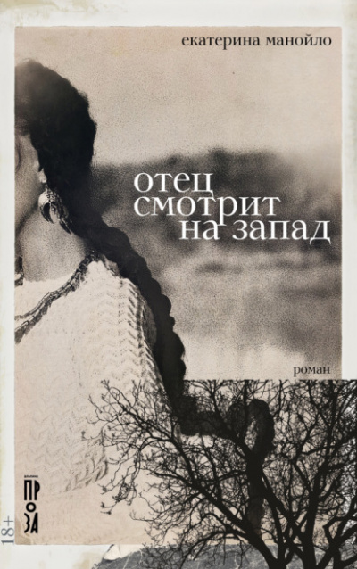 Отец смотрит на запад - Екатерина Манойло - Слушать Любимую Книгу + Без Рекламы 📲 Slushat-Knigi.Com