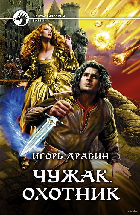 Охотник - Игорь Дравин - Слушать Любимую Книгу + Без Рекламы 📲 Slushat-Knigi.Com