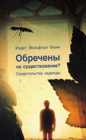 Обречены на существование - Вольфганг Бюне - Слушать Любимую Книгу + Без Рекламы 📲 Slushat-Knigi.Com