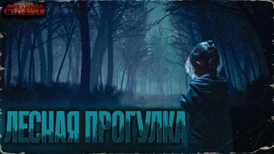 Лесная прогулка - Дмитрий Хихидок - Слушать Любимую Книгу + Без Рекламы 📲 Slushat-Knigi.Com
