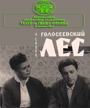 Голосеевский лес - Вадим Собко - Слушать Любимую Книгу + Без Рекламы 📲 Slushat-Knigi.Com