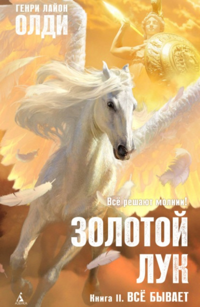 Всё бывает - Генри Лайон Олди - Слушать Любимую Книгу + Без Рекламы 📲 Slushat-Knigi.Com