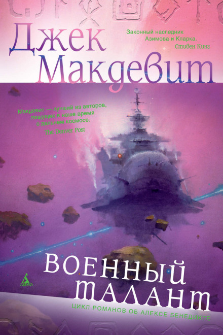 Военный талант - Джек Макдевит - Слушать Любимую Книгу + Без Рекламы 📲 Slushat-Knigi.Com