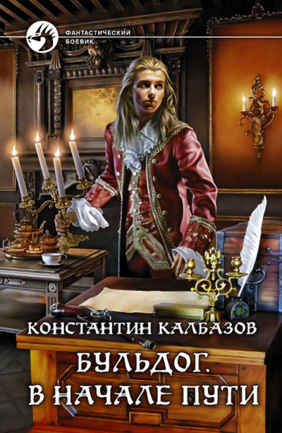 В начале пути - Константин Калбазов - Слушать Любимую Книгу + Без Рекламы 📲 Slushat-Knigi.Com