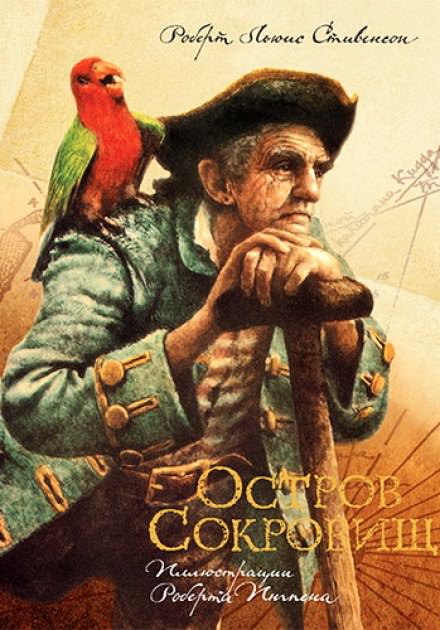 Остров сокровищ - Роберт Стивенсон - Слушать Любимую Книгу + Без Рекламы 📲 Slushat-Knigi.Com