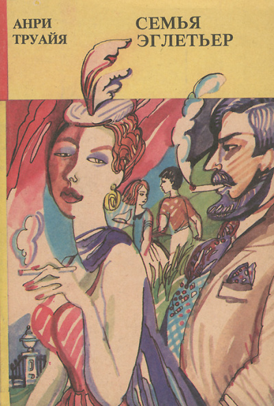 Лев Тарасов - Анри Труайя - Слушать Любимую Книгу + Без Рекламы 📲 Slushat-Knigi.Com