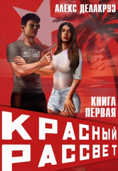 Иноходец - Алекс Делакруз - Слушать Любимую Книгу + Без Рекламы 📲 Slushat-Knigi.Com