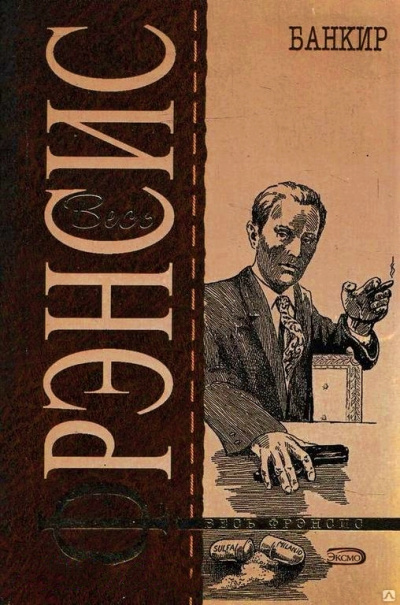 Банкир - Дик Фрэнсис - Слушать Любимую Книгу + Без Рекламы 📲 Slushat-Knigi.Com
