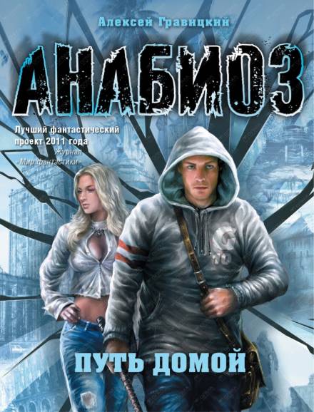 Путь домой - Алексей Гравицкий - Слушать Любимую Книгу + Без Рекламы 📲 Slushat-Knigi.Com