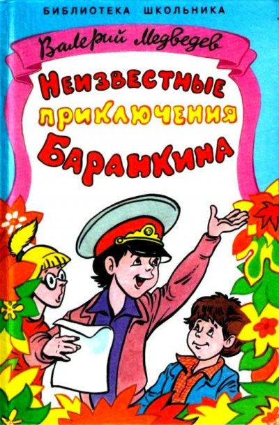 Неизвестные приключения - Валерий Медведев - Слушать Любимую Книгу + Без Рекламы 📲 Slushat-Knigi.Com