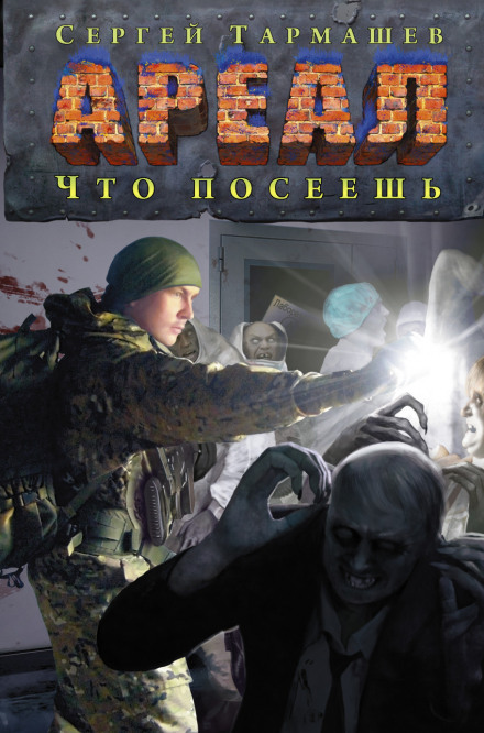 Что посеешь - Сергей Тармашев - Слушать Любимую Книгу + Без Рекламы 📲 Slushat-Knigi.Com