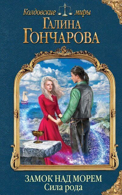 Сила рода - Галина Гончарова - Слушать Любимую Книгу + Без Рекламы 📲 Slushat-Knigi.Com