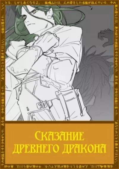 Сказание древнего дракона - Рифудзин Магонотэ - Слушать Любимую Книгу + Без Рекламы 📲 Slushat-Knigi.Com