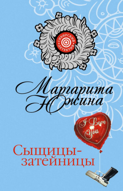 Сыщицы-затейницы - Маргарита Южина - Слушать Любимую Книгу + Без Рекламы 📲 Slushat-Knigi.Com