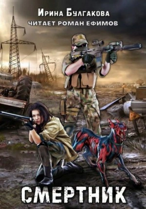 Смертник - Ирина Булгакова - Слушать Любимую Книгу + Без Рекламы 📲 Slushat-Knigi.Com