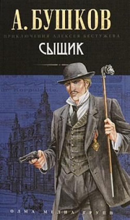 Сыщик - Александр Бушков - Слушать Любимую Книгу + Без Рекламы 📲 Slushat-Knigi.Com