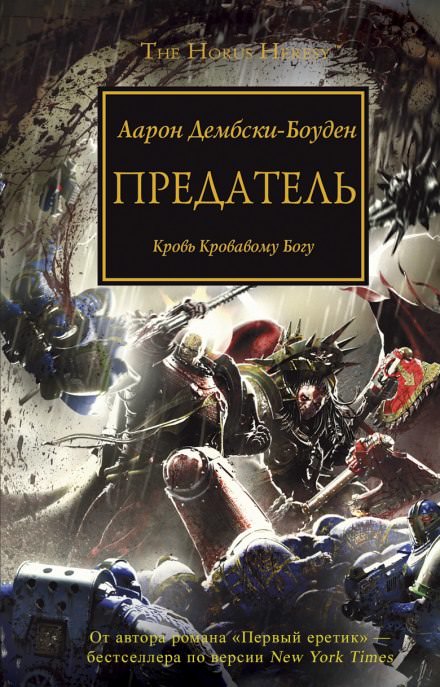 Предатель - Аарон Дембрски-Боуден - Слушать Любимую Книгу + Без Рекламы 📲 Slushat-Knigi.Com