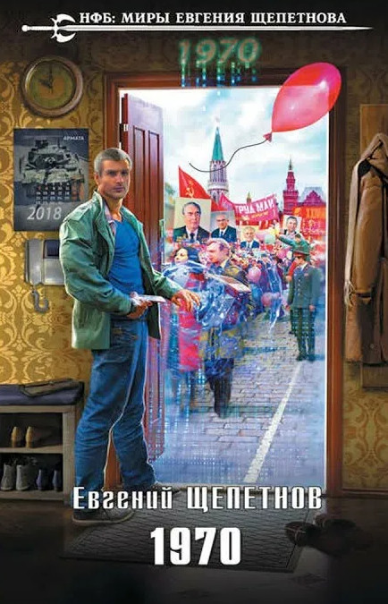 Михаил Карпов. 1970 - Евгений Щепетнов (1) - Слушать Любимую Книгу + Без Рекламы 📲 Slushat-Knigi.Com