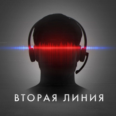 Вторая линия - Тимур Алгабеков - Слушать Любимую Книгу + Без Рекламы 📲 Slushat-Knigi.Com