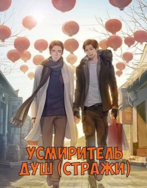 Усмиритель душ (Стражи) - 5 - Priest - Слушать Любимую Книгу + Без Рекламы 📲 Slushat-Knigi.Com