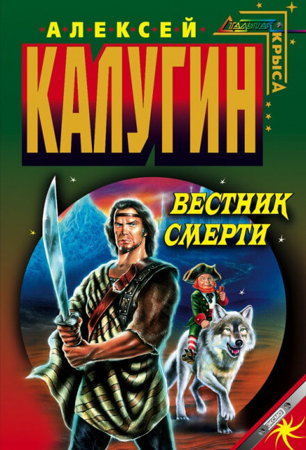 Вестник смерти - Алексей Калугин - Слушать Любимую Книгу + Без Рекламы 📲 Slushat-Knigi.Com