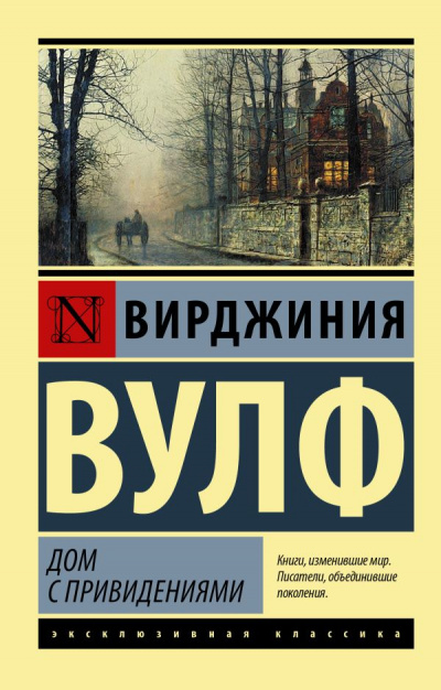 Дом с привидениями - Вирджиния Вулф - Слушать Любимую Книгу + Без Рекламы 📲 Slushat-Knigi.Com