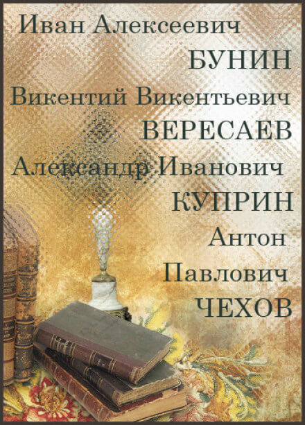 Русская классика (Сборник) - Слушать Любимую Книгу + Без Рекламы 📲 Slushat-Knigi.Com