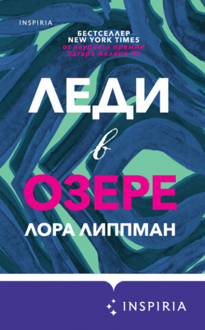 Леди в озере - Лора Липпман - Слушать Любимую Книгу + Без Рекламы 📲 Slushat-Knigi.Com