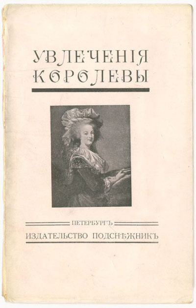 Увлечения королевы - Жан Де-ла-Гир - Слушать Любимую Книгу + Без Рекламы 📲 Slushat-Knigi.Com