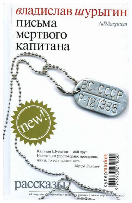 Письма мертвого капитана - Владислав Шурыгин - Слушать Любимую Книгу + Без Рекламы 📲 Slushat-Knigi.Com