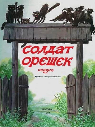 Солдат Орешек - Владислав Бахревский - Слушать Любимую Книгу + Без Рекламы 📲 Slushat-Knigi.Com