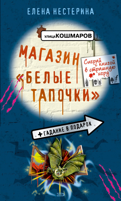 Магазин «Белые тапочки» - Елена Нестерина - Слушать Любимую Книгу + Без Рекламы 📲 Slushat-Knigi.Com