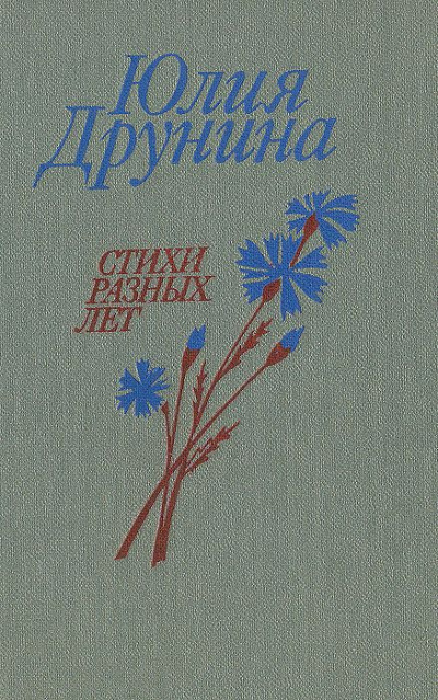 Позови меня. Сборник стихотворений - Юлия Друнина - Слушать Любимую Книгу + Без Рекламы 📲 Slushat-Knigi.Com