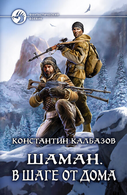 В шаге от дома - Константин Калбазов - Слушать Любимую Книгу + Без Рекламы 📲 Slushat-Knigi.Com