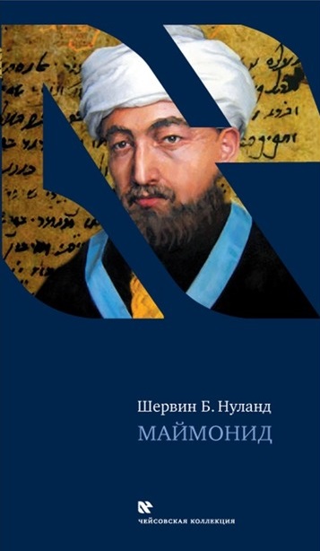 Маймонид - Шервин Нуланд - Слушать Любимую Книгу + Без Рекламы 📲 Slushat-Knigi.Com