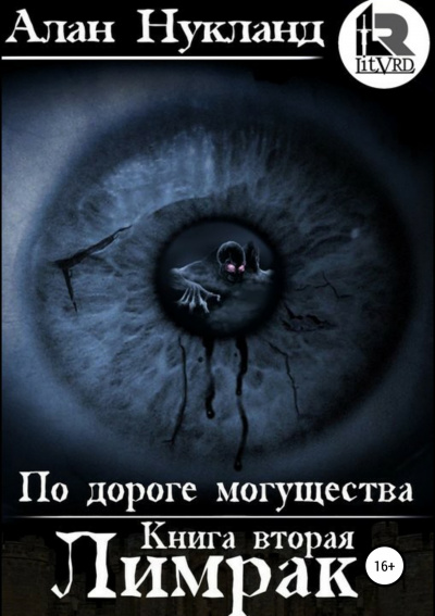 Лимрак - Алан Нукланд - Слушать Любимую Книгу + Без Рекламы 📲 Slushat-Knigi.Com