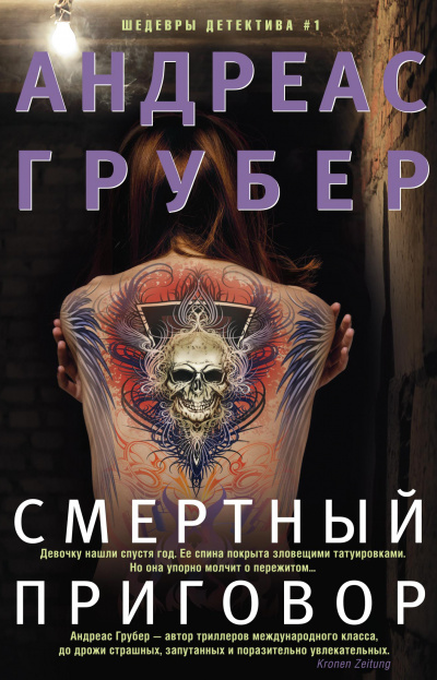 Смертный приговор - Андреас Грубер - Слушать Любимую Книгу + Без Рекламы 📲 Slushat-Knigi.Com
