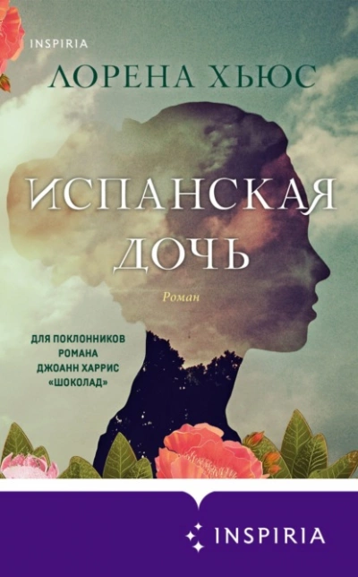 Испанская дочь - Лорена Хьюс - Слушать Любимую Книгу + Без Рекламы 📲 Slushat-Knigi.Com