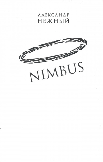 Nimbus - Александр Нежный - Слушать Любимую Книгу + Без Рекламы 📲 Slushat-Knigi.Com