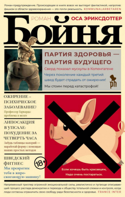 Бойня - Оса Эриксдоттер - Слушать Любимую Книгу + Без Рекламы 📲 Slushat-Knigi.Com