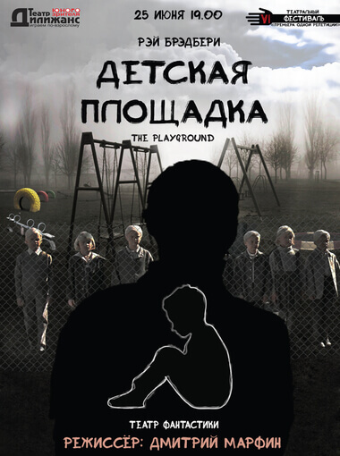 Детская площадка - Рэй Брэдбери - Слушать Любимую Книгу + Без Рекламы 📲 Slushat-Knigi.Com