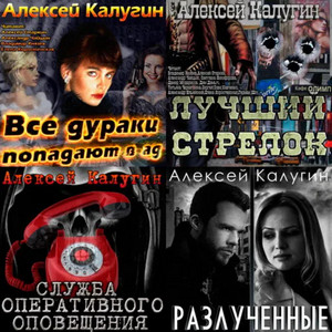 Новогодний сборник фантастики от СамИздата - Алексей Калугин - Слушать Любимую Книгу + Без Рекламы 📲 Slushat-Knigi.Com